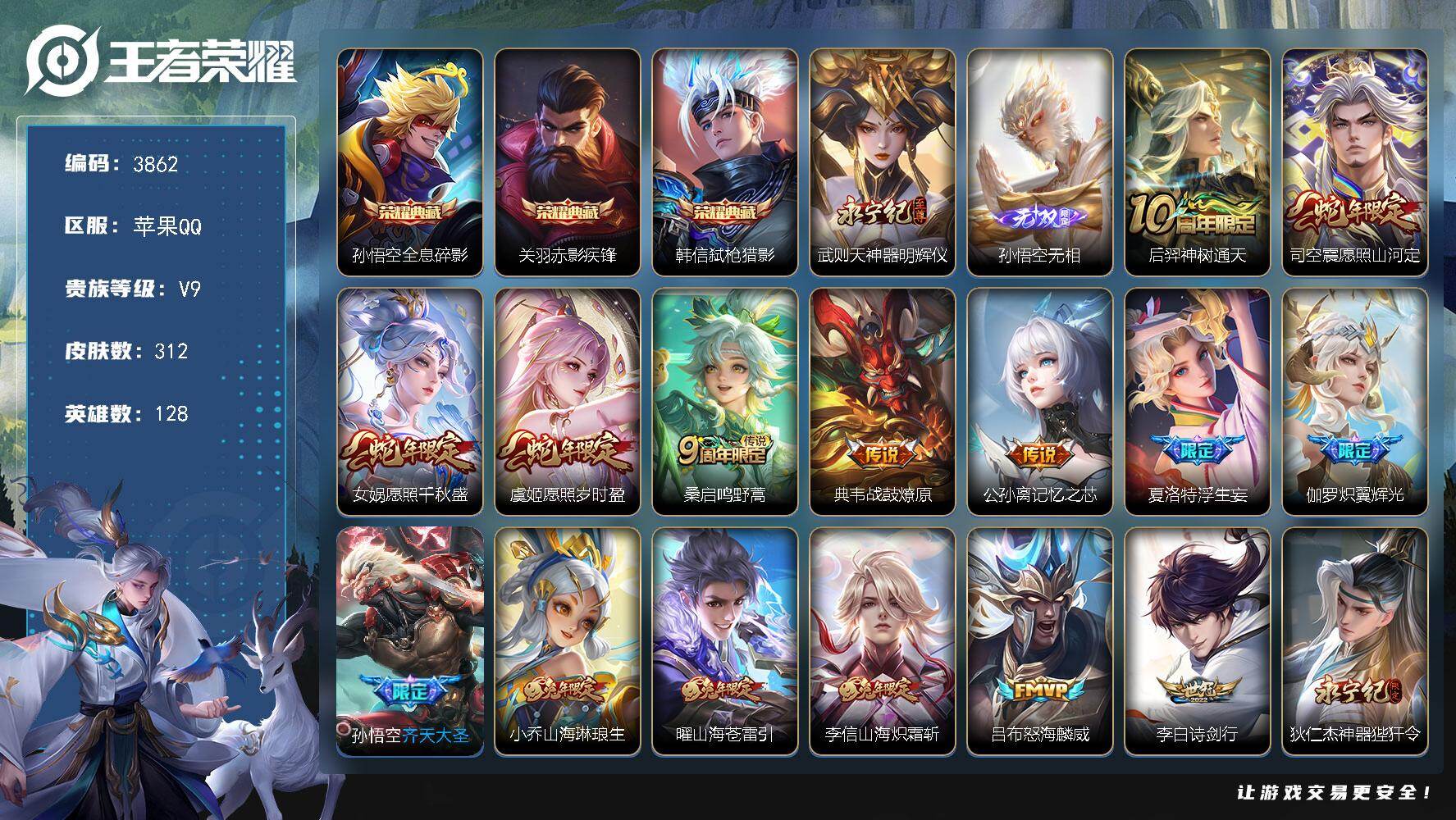 王者荣耀账号苹果QQ128英雄-312皮肤-贵族9/皮肤312/典藏3/传说28/史诗75/英雄128/李信全皮/夏洛特