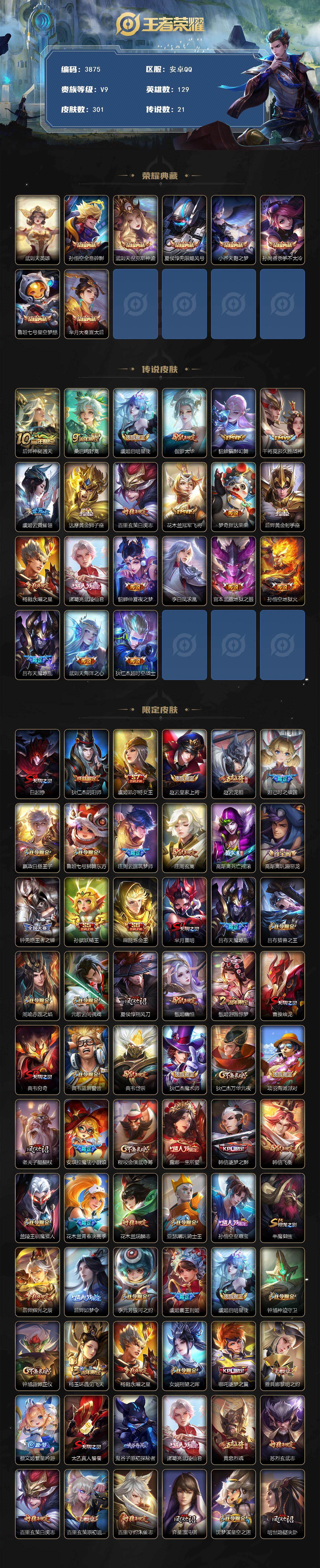 WZCMW4121644王者荣耀账号详情图2