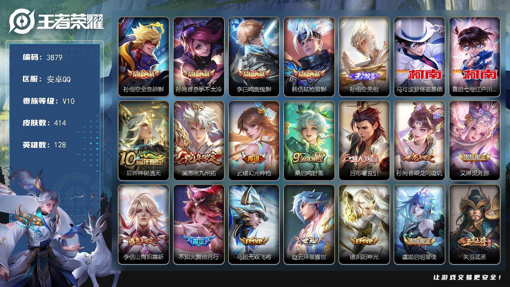王者荣耀账号安卓QQ128英雄-414皮肤-贵族10/皮肤414/典藏4/传说27/史诗114/英雄128/刘禅全皮/达