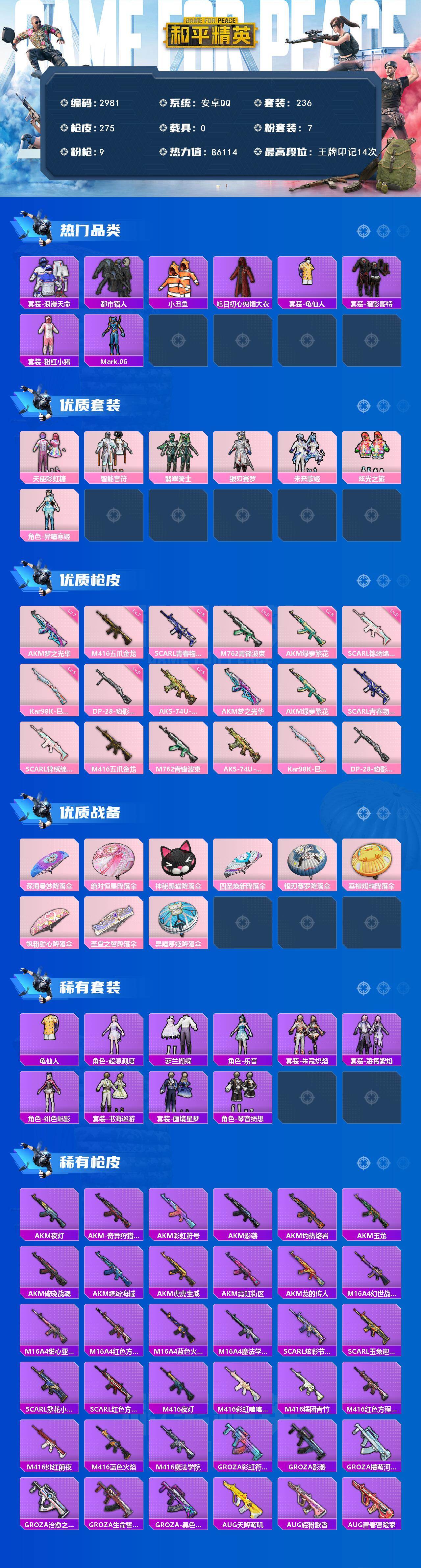 HPCMW466227和平精英账号详情图2