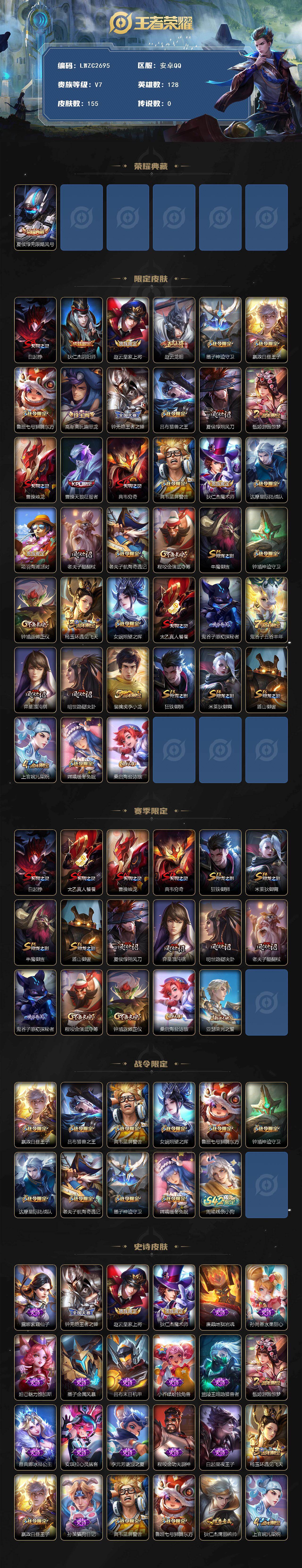 WZCMW4122843王者荣耀账号详情图2