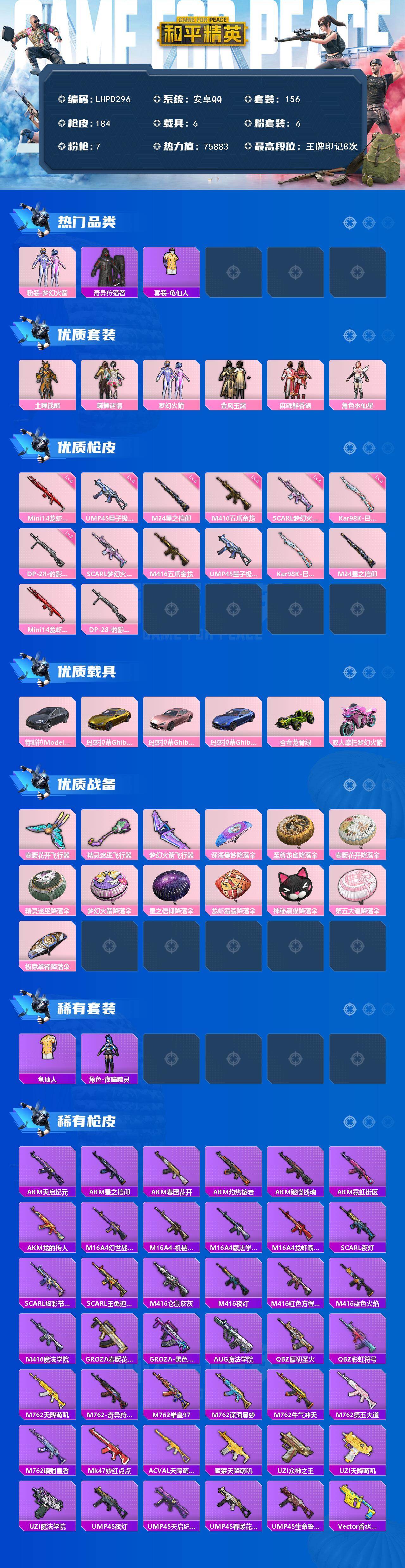 HPLE465096和平精英账号详情图2