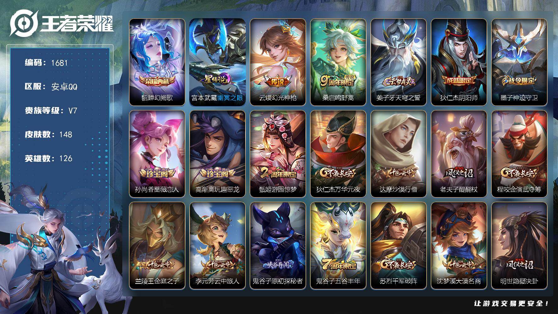 WZKG4141324王者荣耀账号详情图21