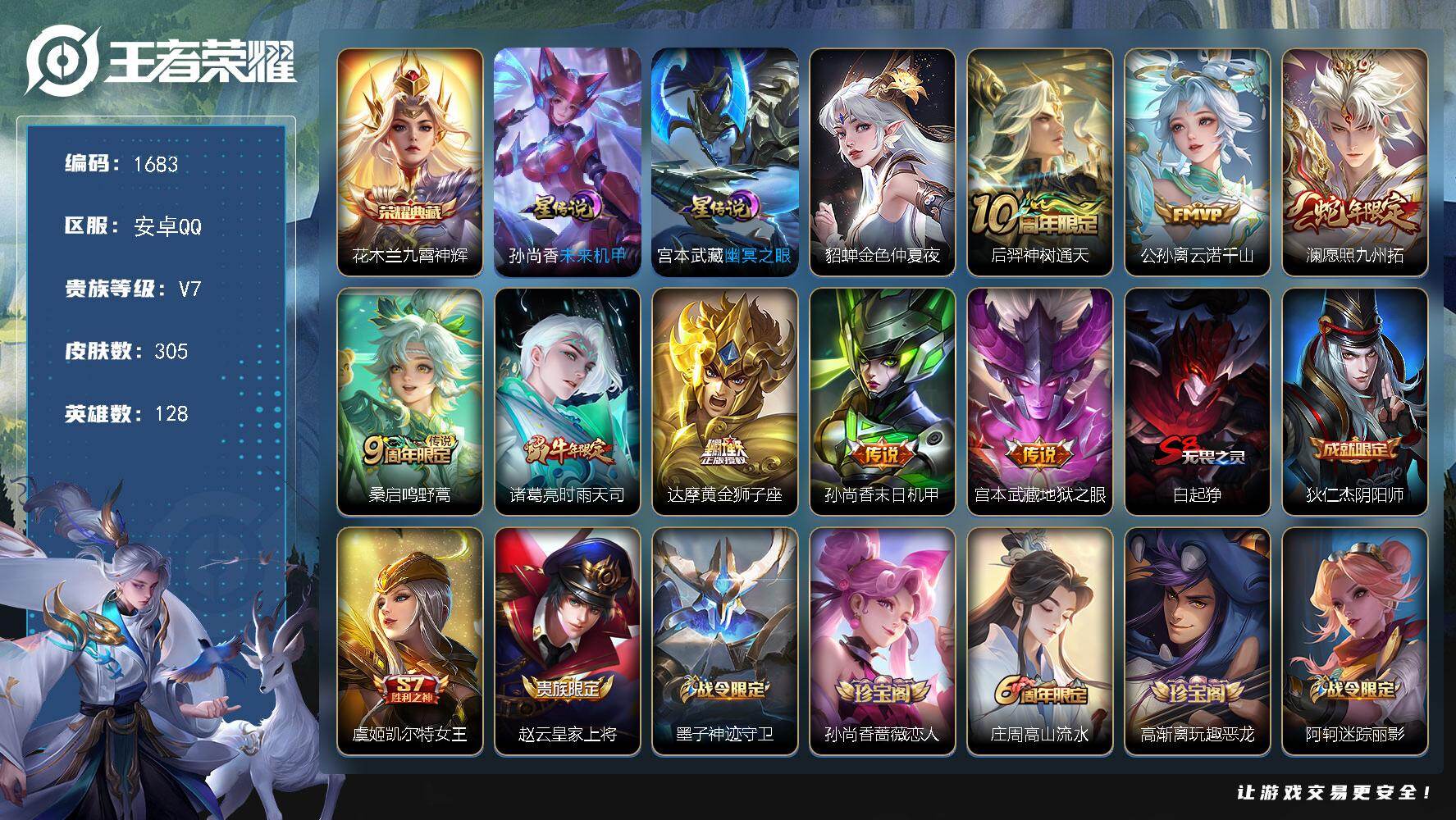 WZKG4119485王者荣耀账号详情图27