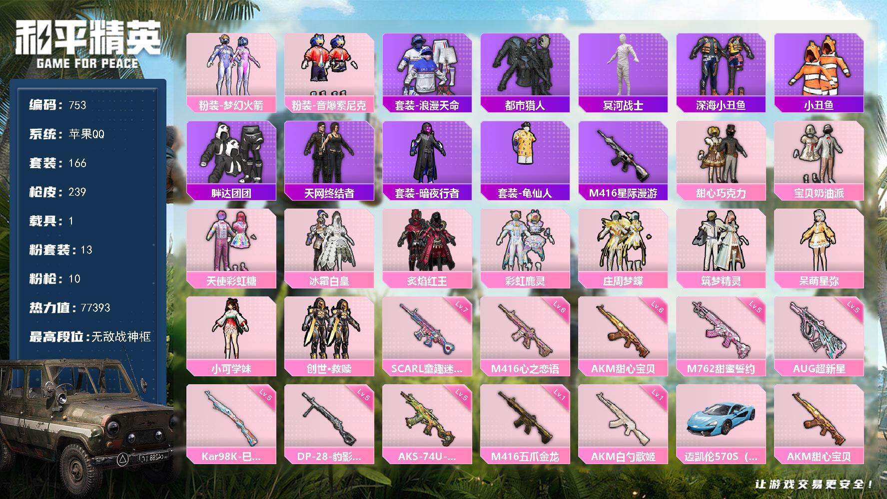 HPKG464847和平精英账号详情图22