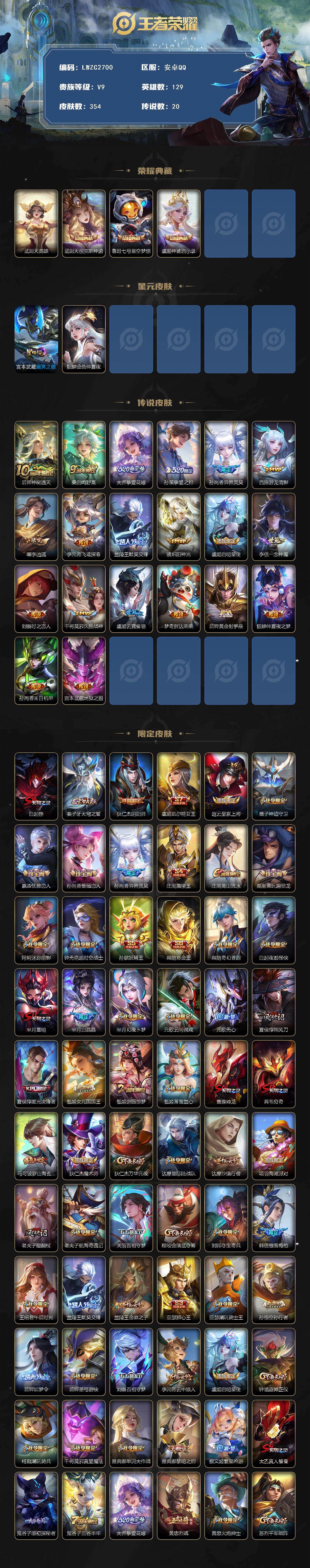 WZCMW4130526王者荣耀账号详情图2