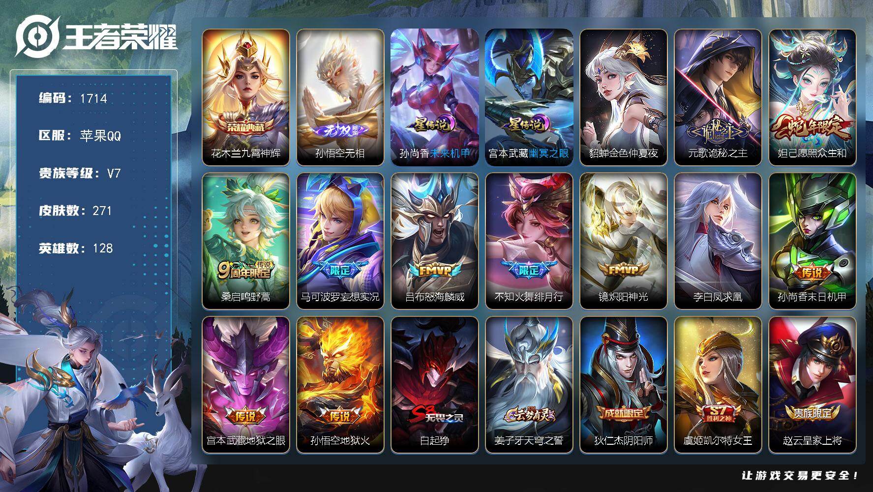 WZKG4119546王者荣耀账号详情图28