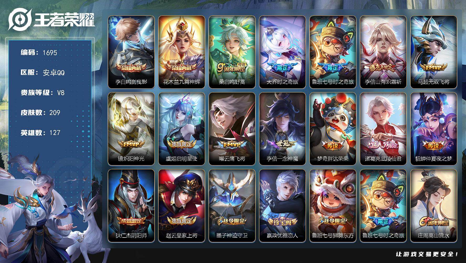 WZKG4131700王者荣耀账号详情图24