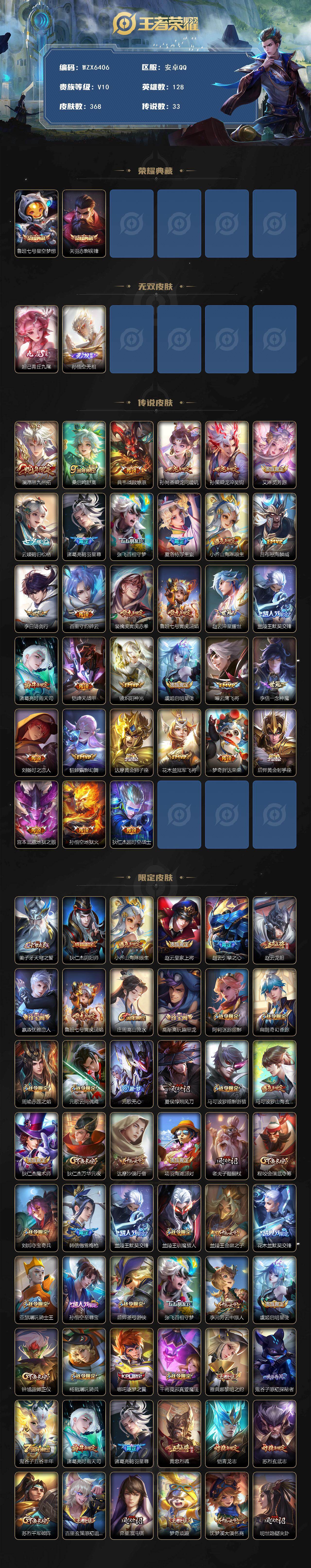 WZQM4121096王者荣耀账号详情图3