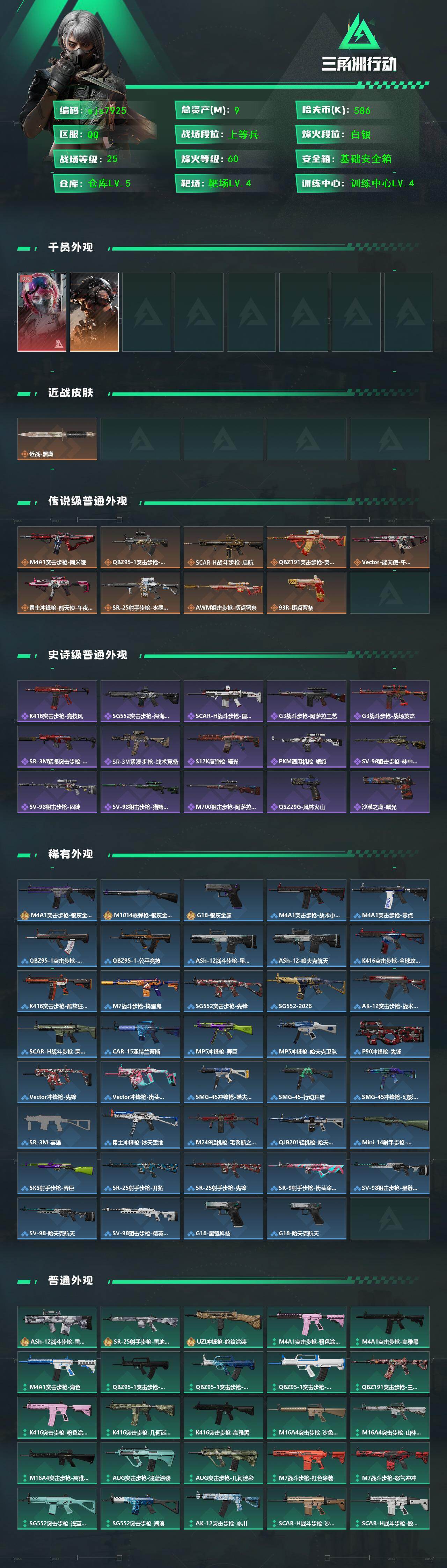 SJZCMW439614三角洲行动账号详情图2