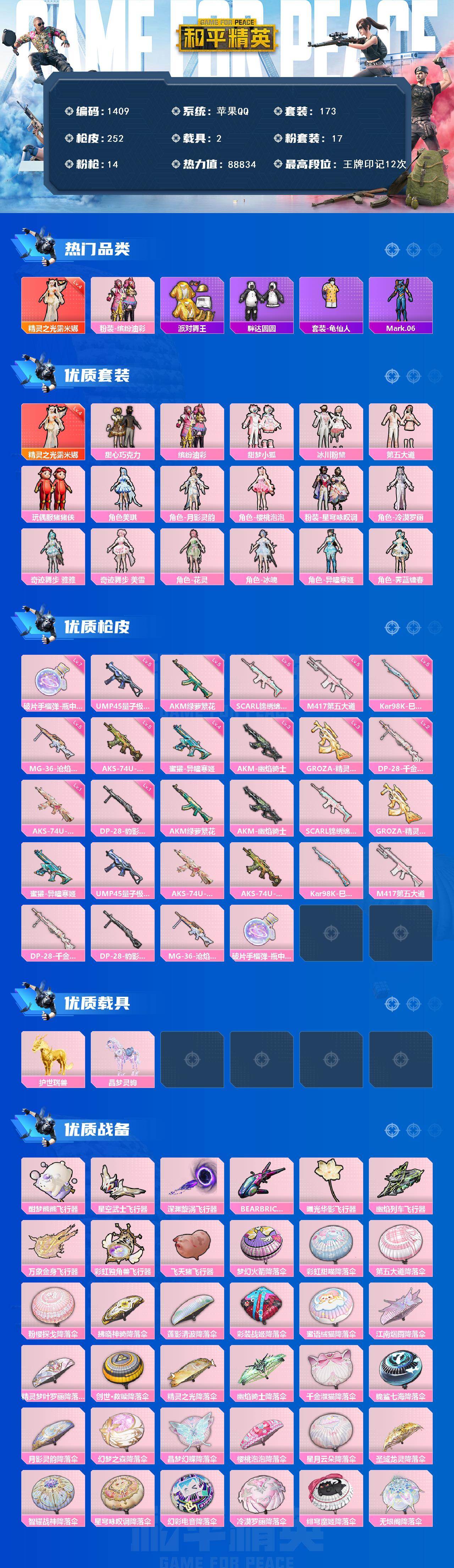 HPCMW469675和平精英账号详情图2