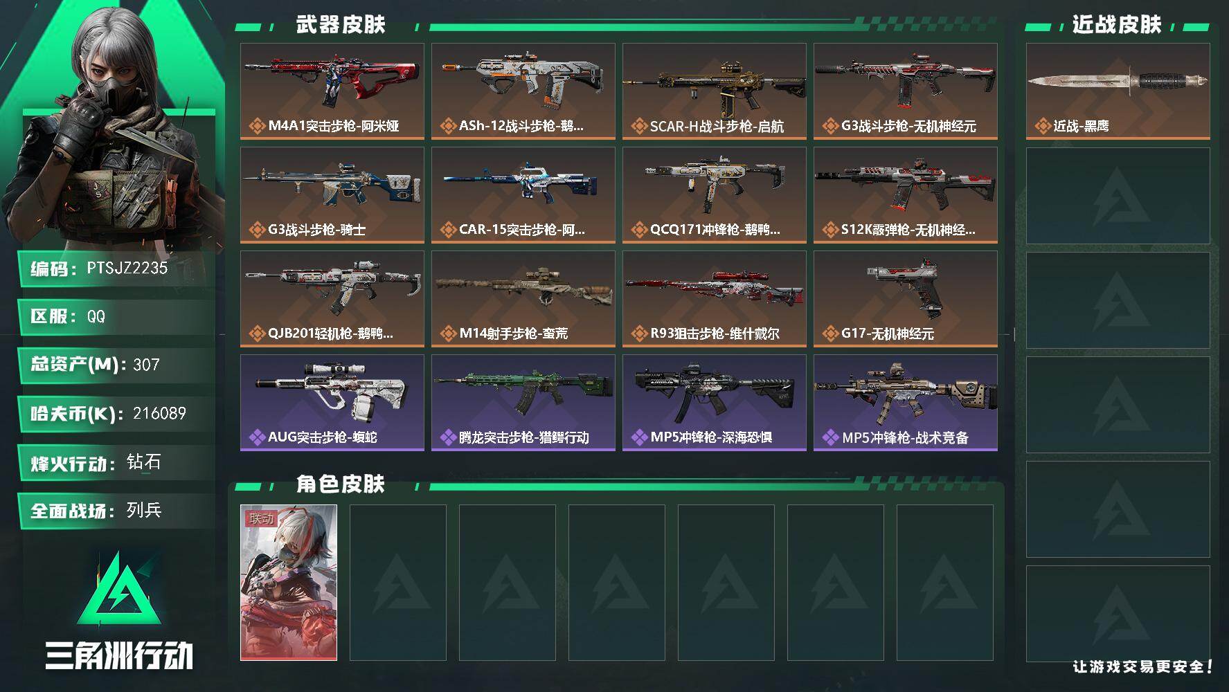 SJZCMW442305三角洲行动账号详情图2