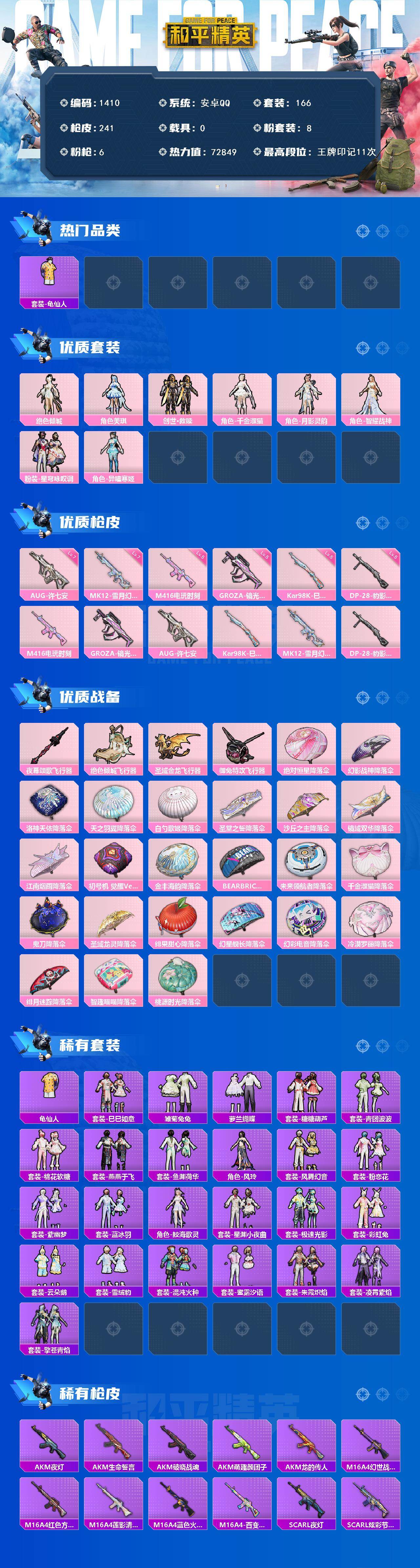 HPCMW469676和平精英账号详情图2