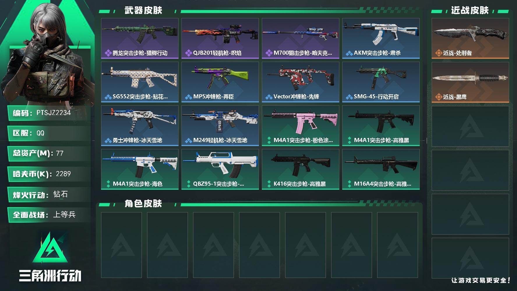 SJZCMW438114三角洲行动账号详情图2