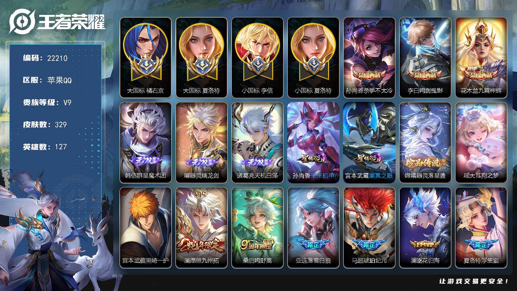 王者荣耀账号苹果QQ可换绑【对抗路70段 大国标橘右京 12金标 小国标李信1.38万 夏洛特小国标 马超金标1.44万 关羽金标1.28万 】 8576星币 14按键，2星传说，1天幕，22王者印记，五级铭文220，