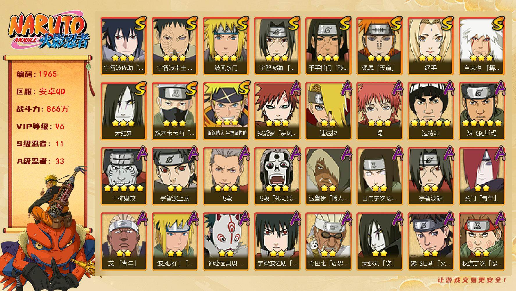 火影忍者账号安卓QQ（可免费转苹果）V6 11S 33A 866万 8244金币 秽土扉间50片 死门凯44片 解斑66片 金水门64片 传说自来也88片 日斩40片 十尾带土51片 YY1887
【S级忍者】：千手柱