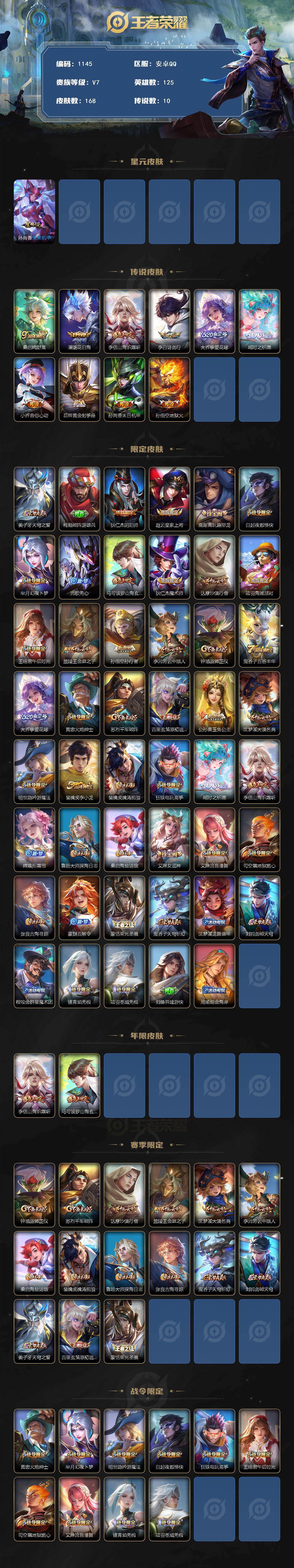 WZCMW4121886王者荣耀账号详情图2