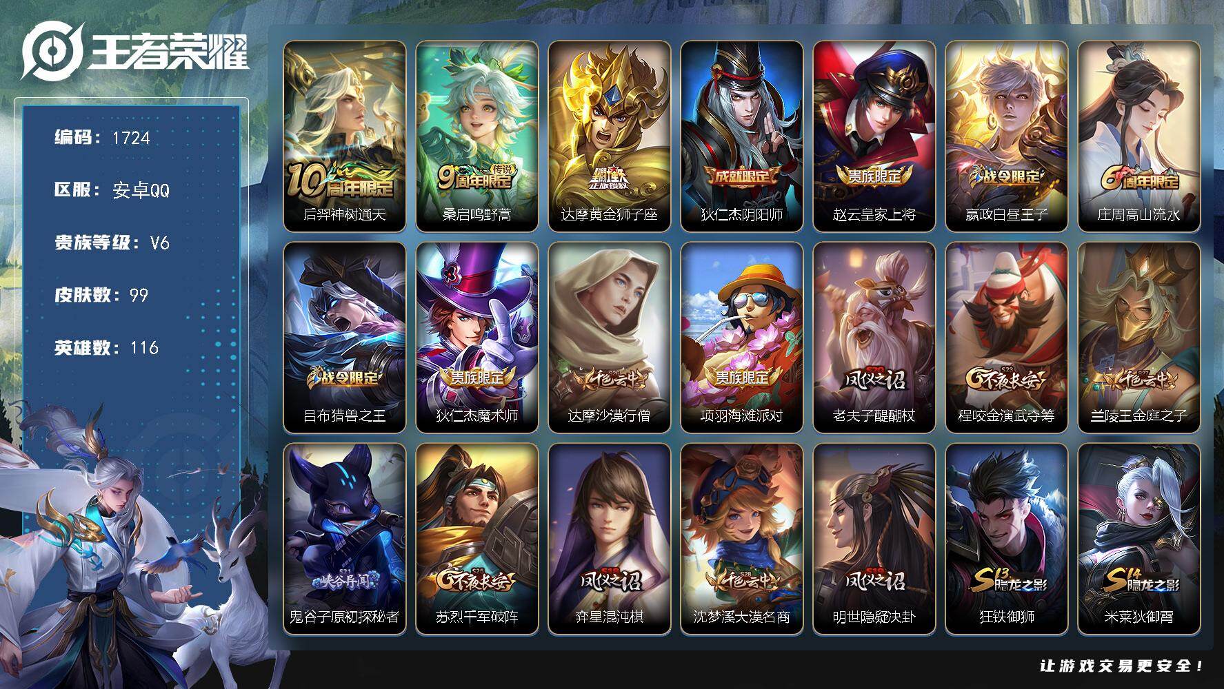 WZKG4119770王者荣耀账号详情图22