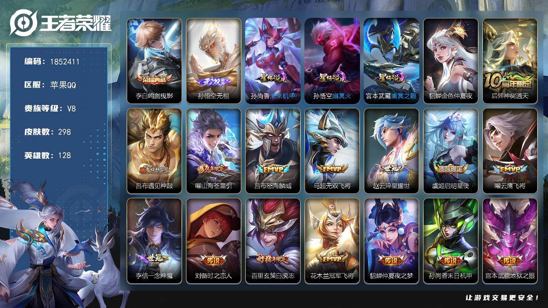 王者荣耀账号苹果QQW14776，，可立即换绑无需挂单养号，，铭文满级，，典藏1，，传说16，，按键4，，，按键5，，，