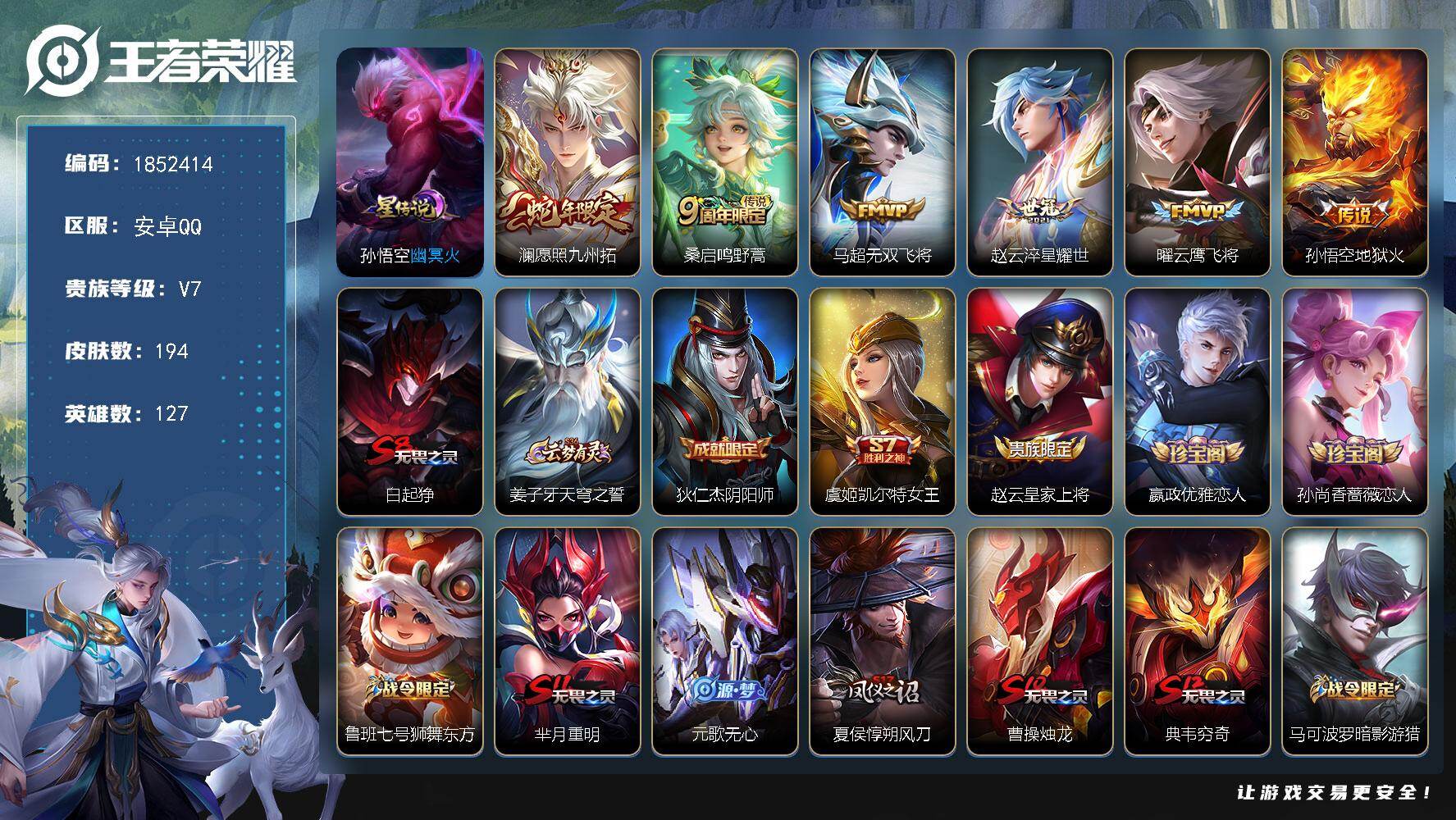王者荣耀账号安卓QQW14782，，可立即换绑无需挂单养号，铭文满级，，，传说6，，，星传说1，，夺宝235，，安卓Q-