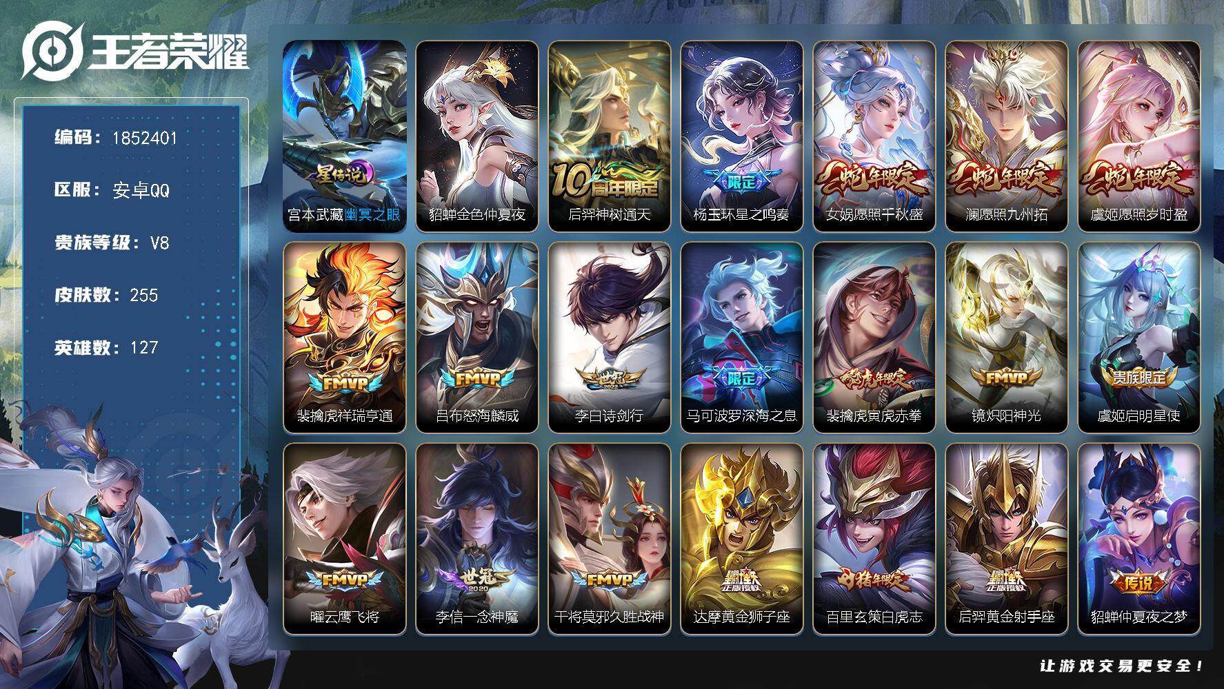 王者荣耀账号安卓QQW14760，，，可立即换绑无需挂单养号，，铭文满级，，，传说23，，，星传说2，，按键4，，，夺宝