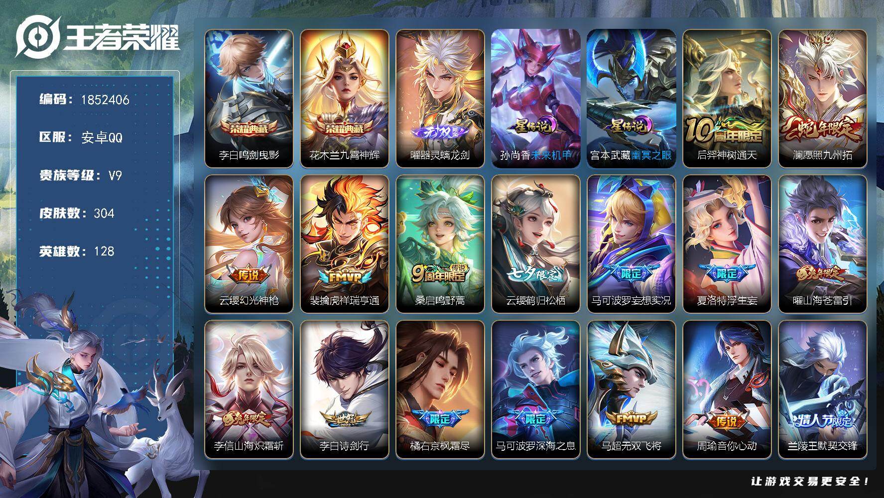 王者荣耀账号安卓QQW14769，，可立即换绑无需挂单养号，，铭文满级，，典藏2，，传说29，，，星传说2，，，按键20
