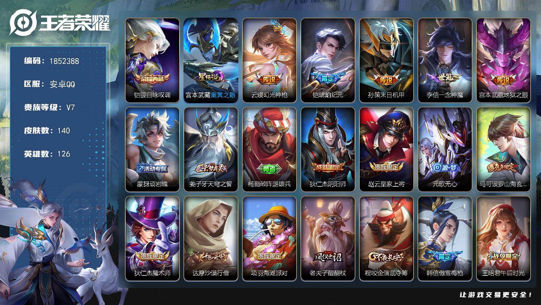 王者荣耀账号安卓QQW14756，，，可立即换绑无需挂单养号，，铭文满级，典藏1，，传说5，，，星传说1，，按键2，，，