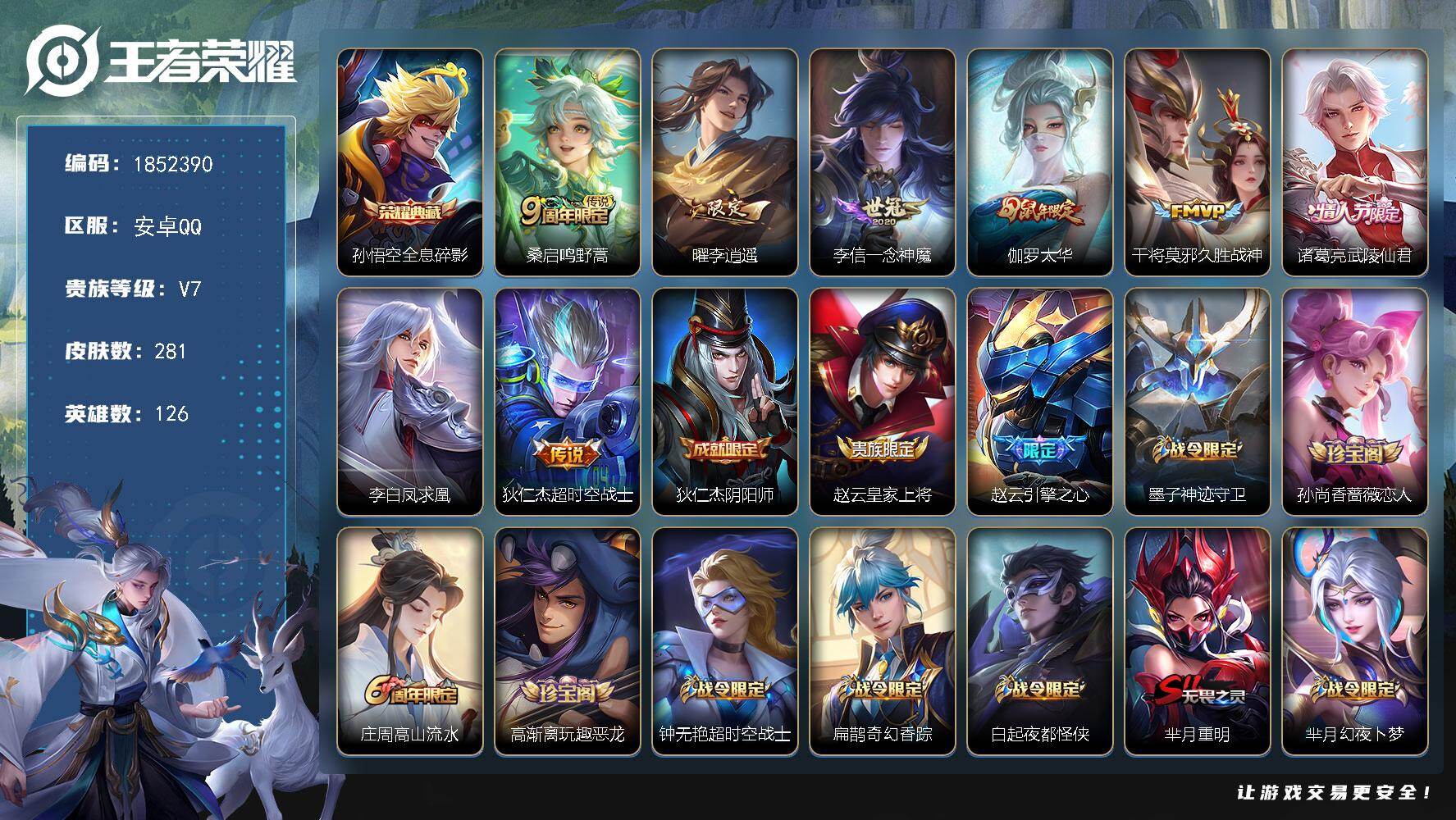 王者荣耀账号安卓QQW14761  可立即换绑无需挂单养号  铭文满级    典藏1 传说8  按键4  夺宝323  