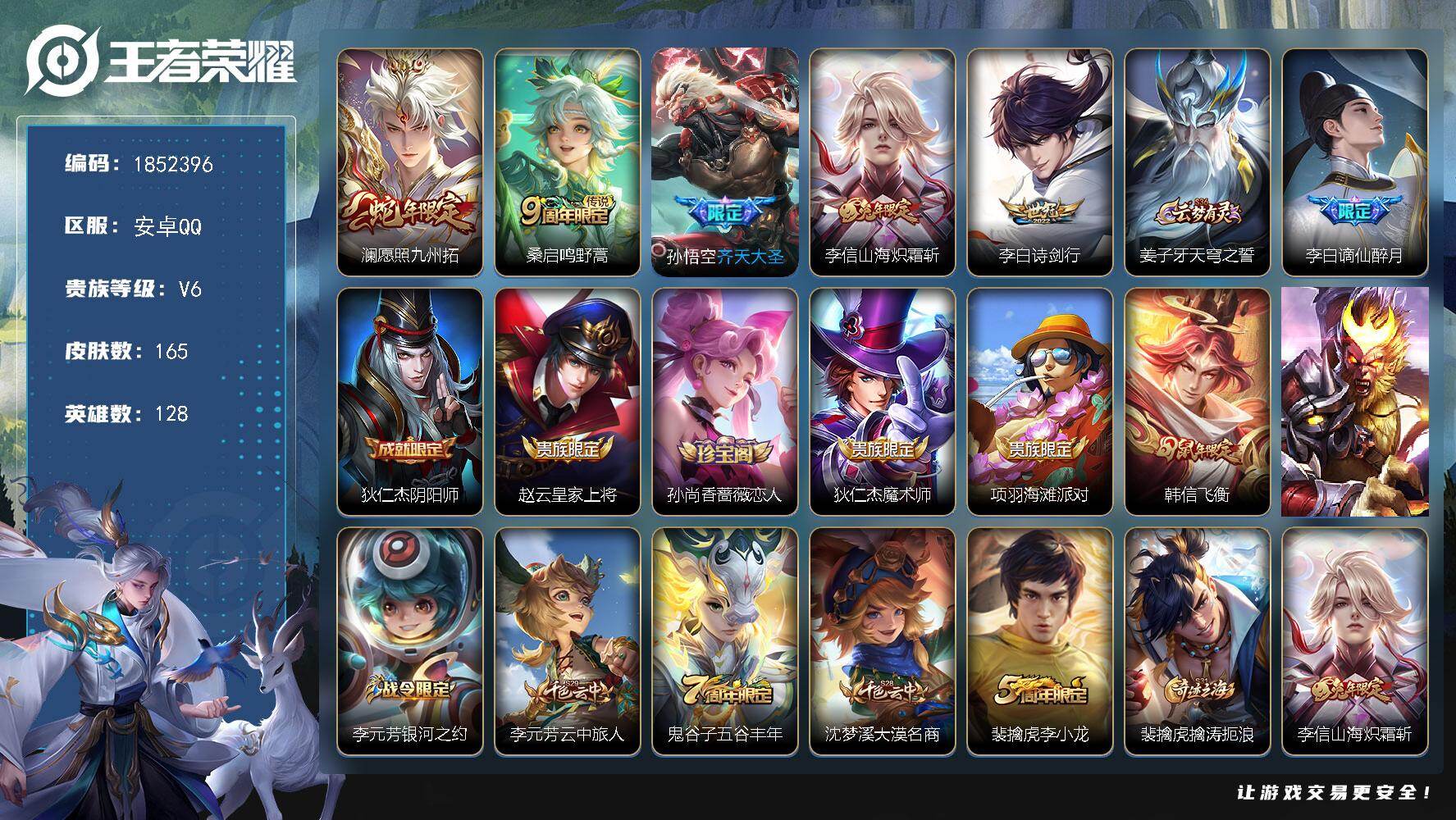 王者荣耀账号安卓QQW14778 可立即换绑无需挂单养号  铭文满级   传说5   按键8   夺宝171  安卓Q-