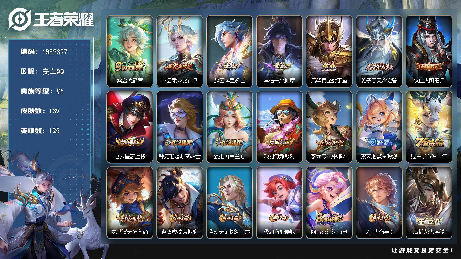 王者荣耀账号安卓QQW14779  可立即换绑无需挂单养号  铭文满级   传说5   按键6   夺宝100  安卓Q