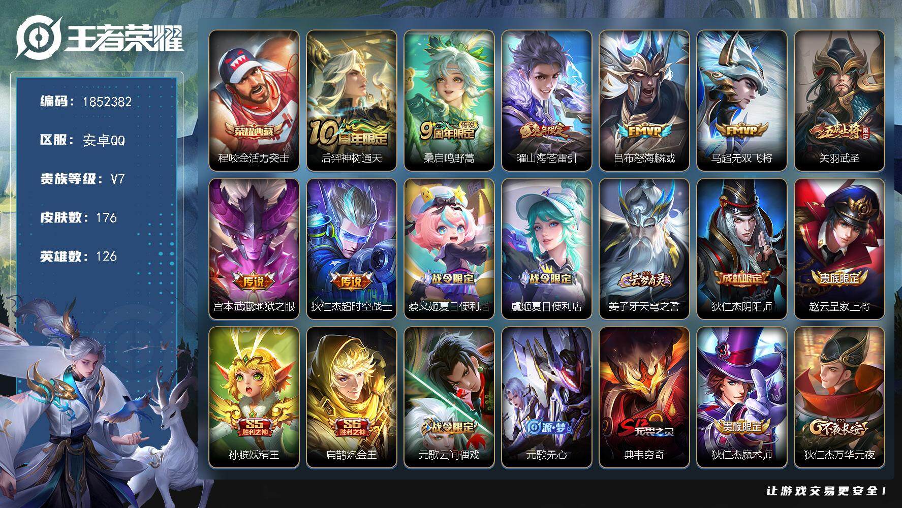 王者荣耀账号安卓QQW14748  可立即换绑无需挂单养号  铭文满级  典藏1  传说8   按键4  夺宝47   