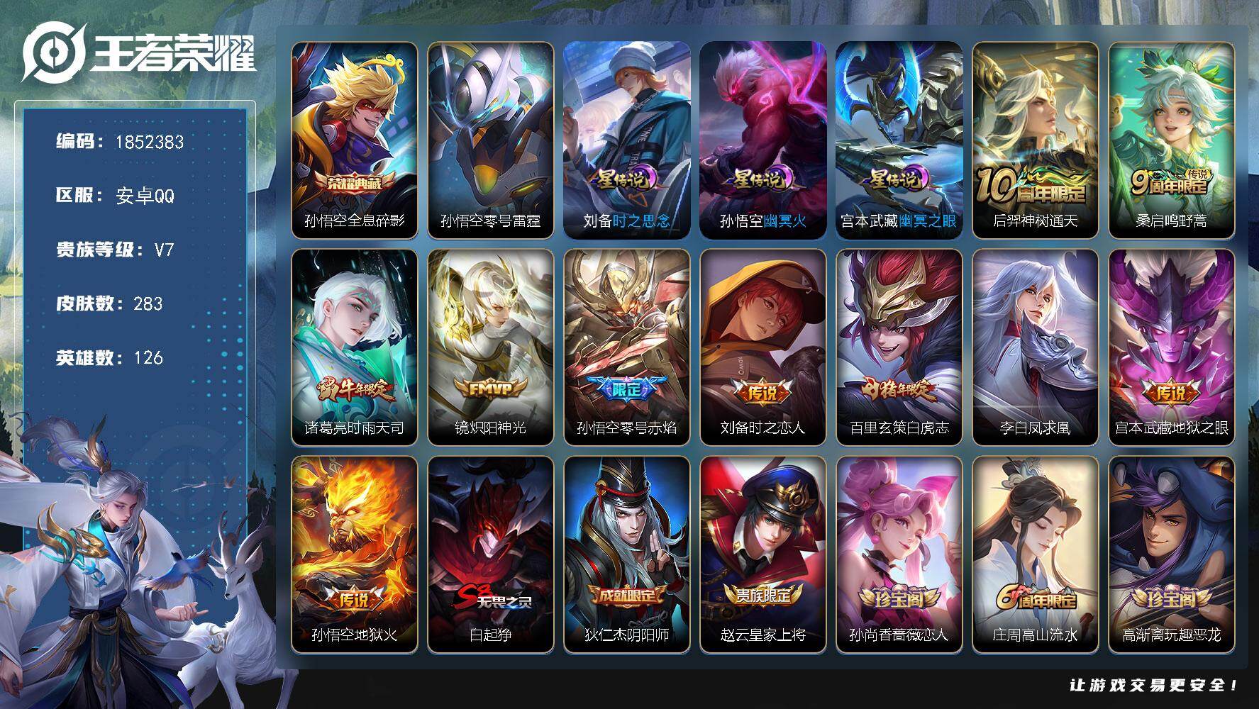 王者荣耀账号安卓QQW14750，，可立即换绑无需挂单养号，，铭文满级，，典藏1，，传说10，，星传说4，，，按键2，，
