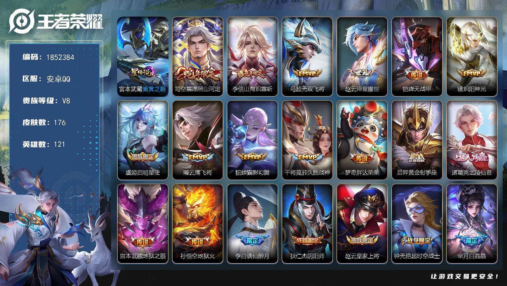 王者荣耀账号安卓QQW14752，，可立即换绑无需挂单养号，，铭文满级，，传说15，，，星传说1，，，按键3，，，，夺宝