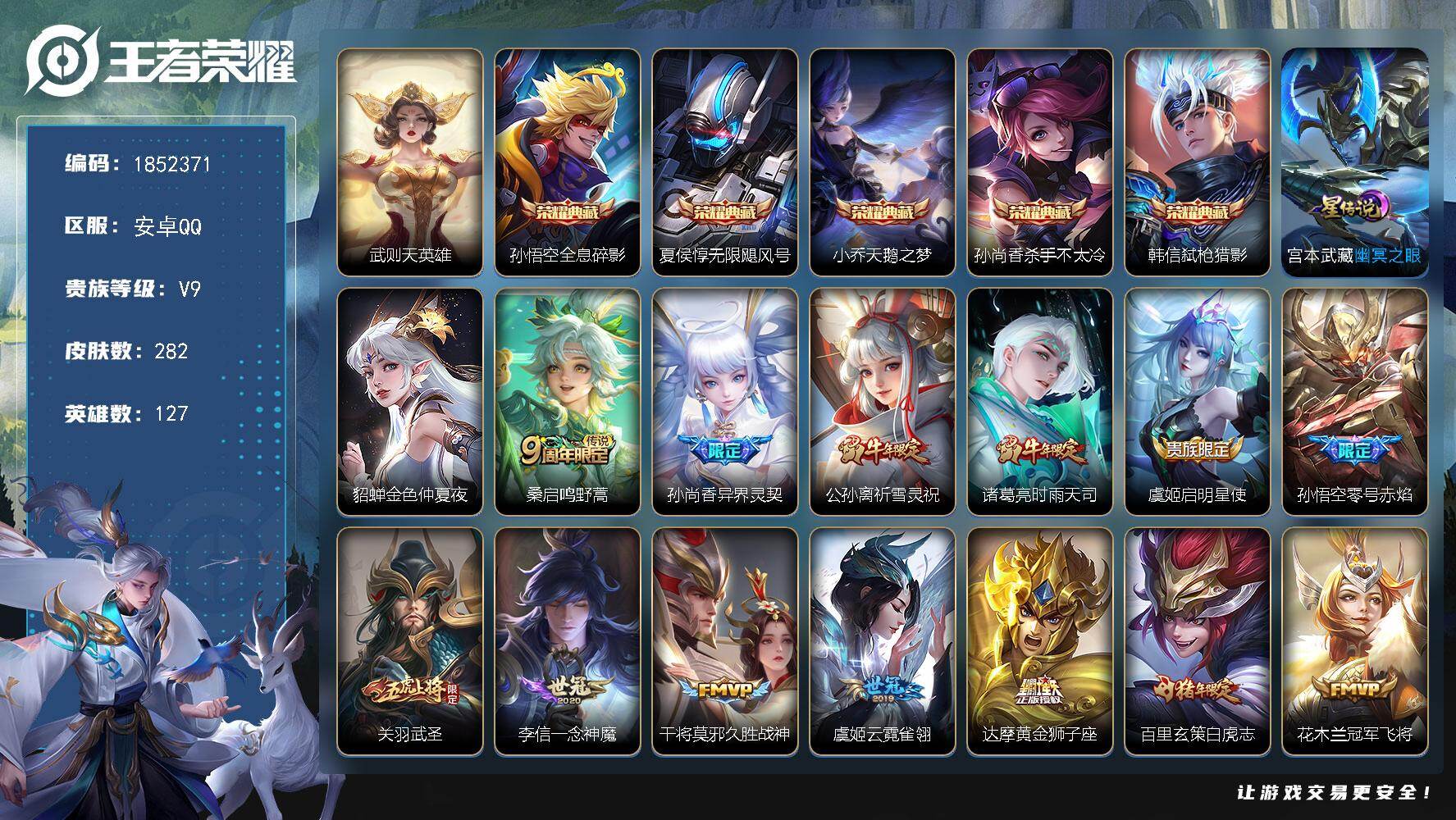 王者荣耀账号安卓QQW14743，，可立即换绑无需挂单养号，钱包注销不了，铭文满级，，典藏5，，传说16，，，星传说2，