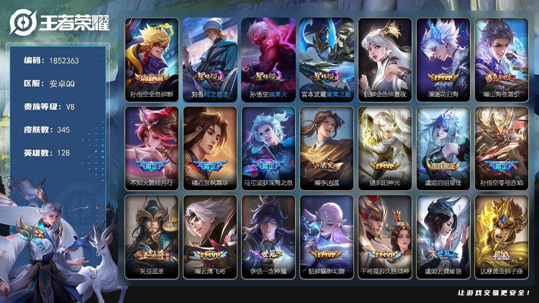 王者荣耀账号安卓QQW14731，，可立即换绑无需挂单养号，，铭文满级，，，典藏1，传说24，，，星传说4，，，按键5，