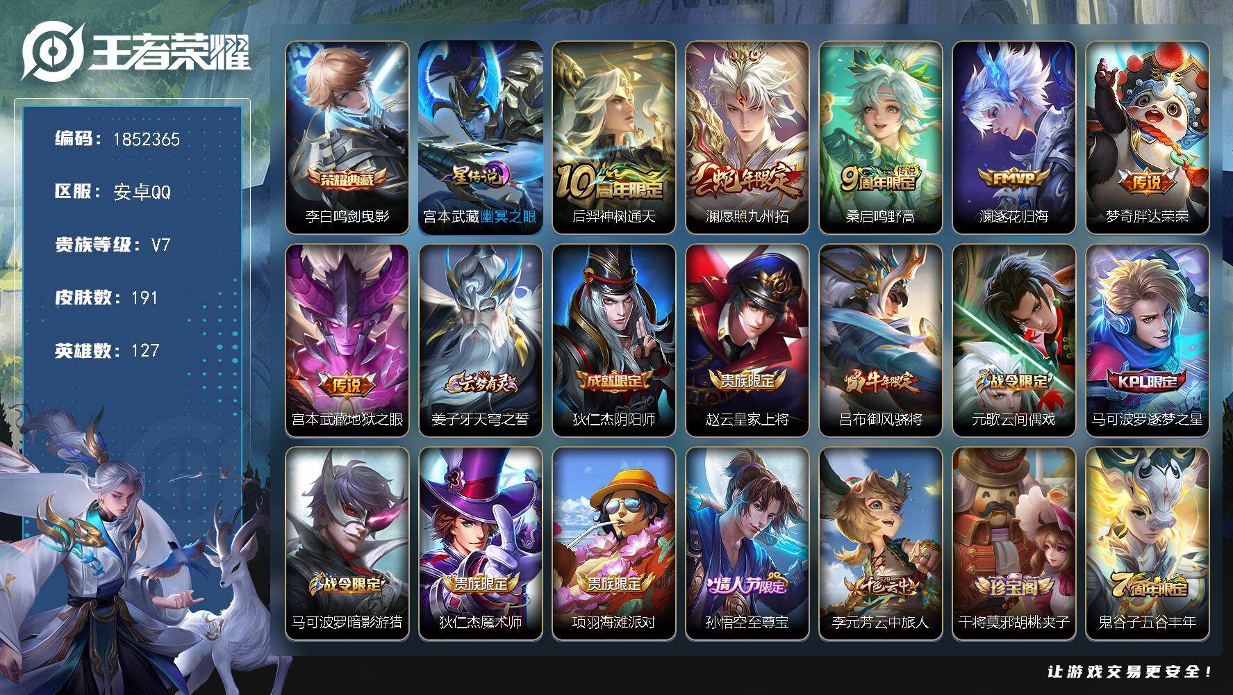 王者荣耀账号安卓QQW14733，，可立即换绑无需挂单养号，，铭文满级，，典藏1，，传说6，，星传说1，，按键6，，，夺