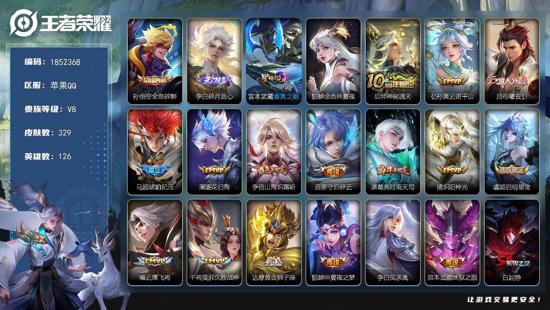 王者荣耀账号苹果QQW14739，，可立即换绑无需挂单养号，铭文满级，，典藏1，，传说16，，星传说2，，按键7，，，夺