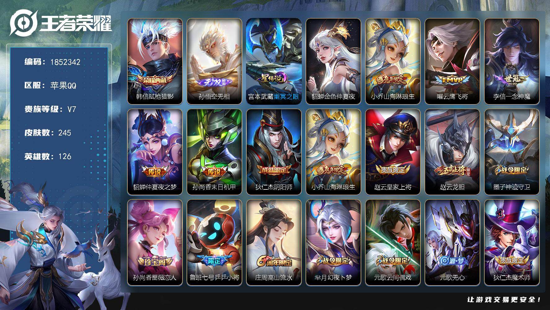 王者荣耀账号苹果QQW14713，，可立即换绑无需挂单养号，，铭文满级，，，典藏1，，传说5，，星传说2，，按键7，，，