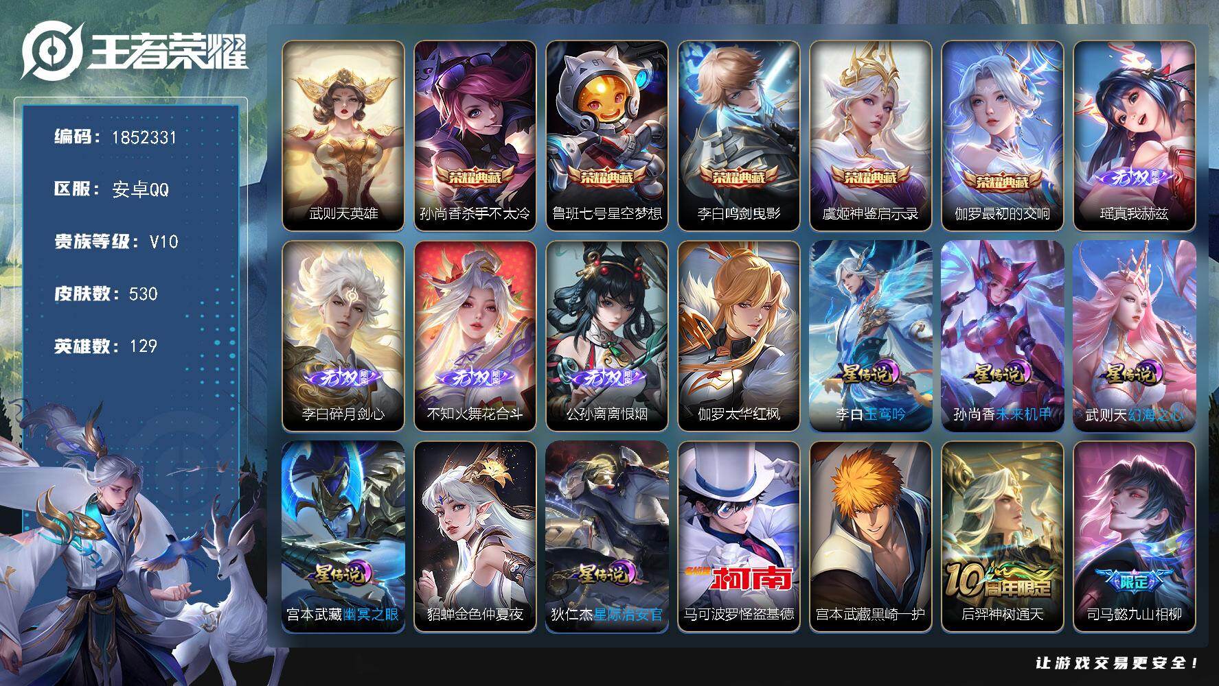 王者荣耀账号安卓QQW14697，，可立即换绑无需挂单养号，有小兵皮肤，多省标  铭文满级，，典藏5，，传说60，，星传