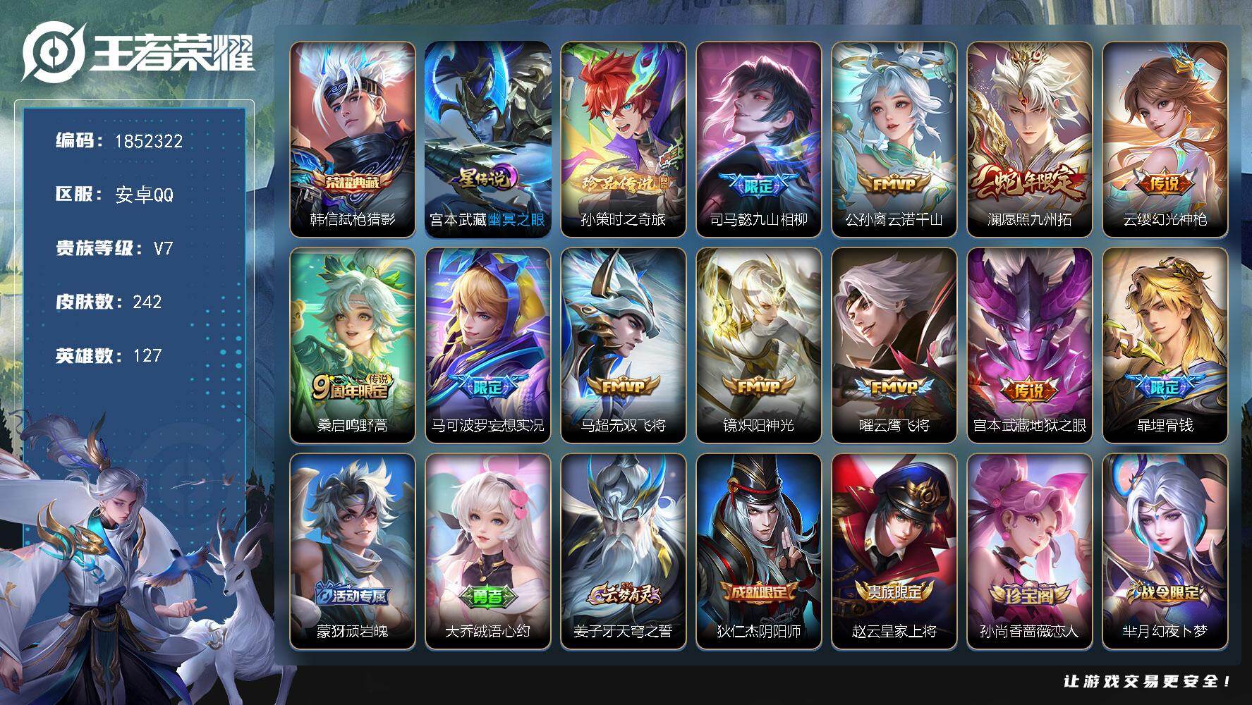 王者荣耀账号安卓QQW14677，，可立即换绑无需挂单养号，，，铭文满级，，，，典藏1，传说10，，星传说1，，按键15