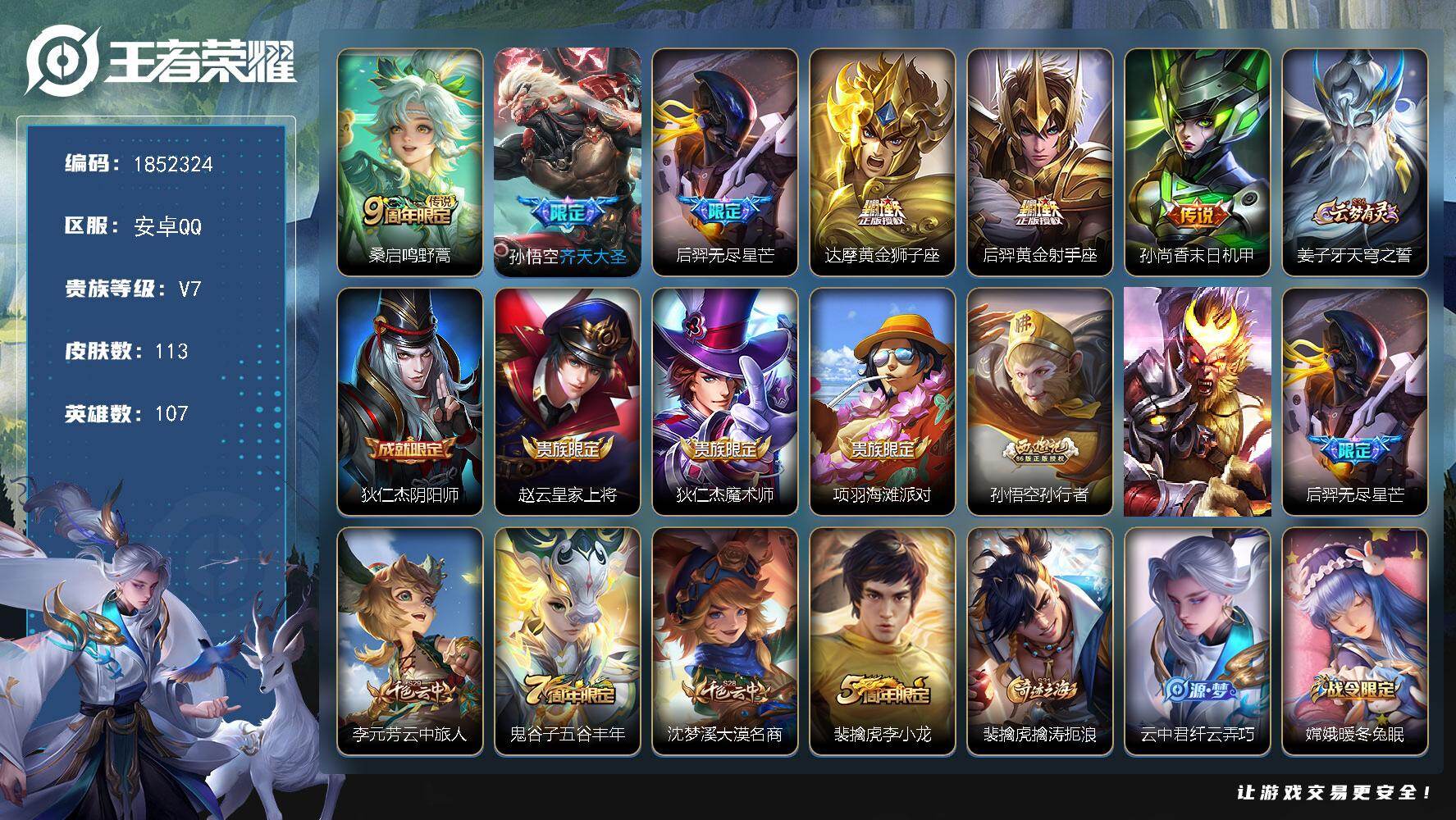 王者荣耀账号安卓QQW14681  可立即换绑无需挂单养号  铭文满级  传说6  按键1   夺宝173  安卓Q-V