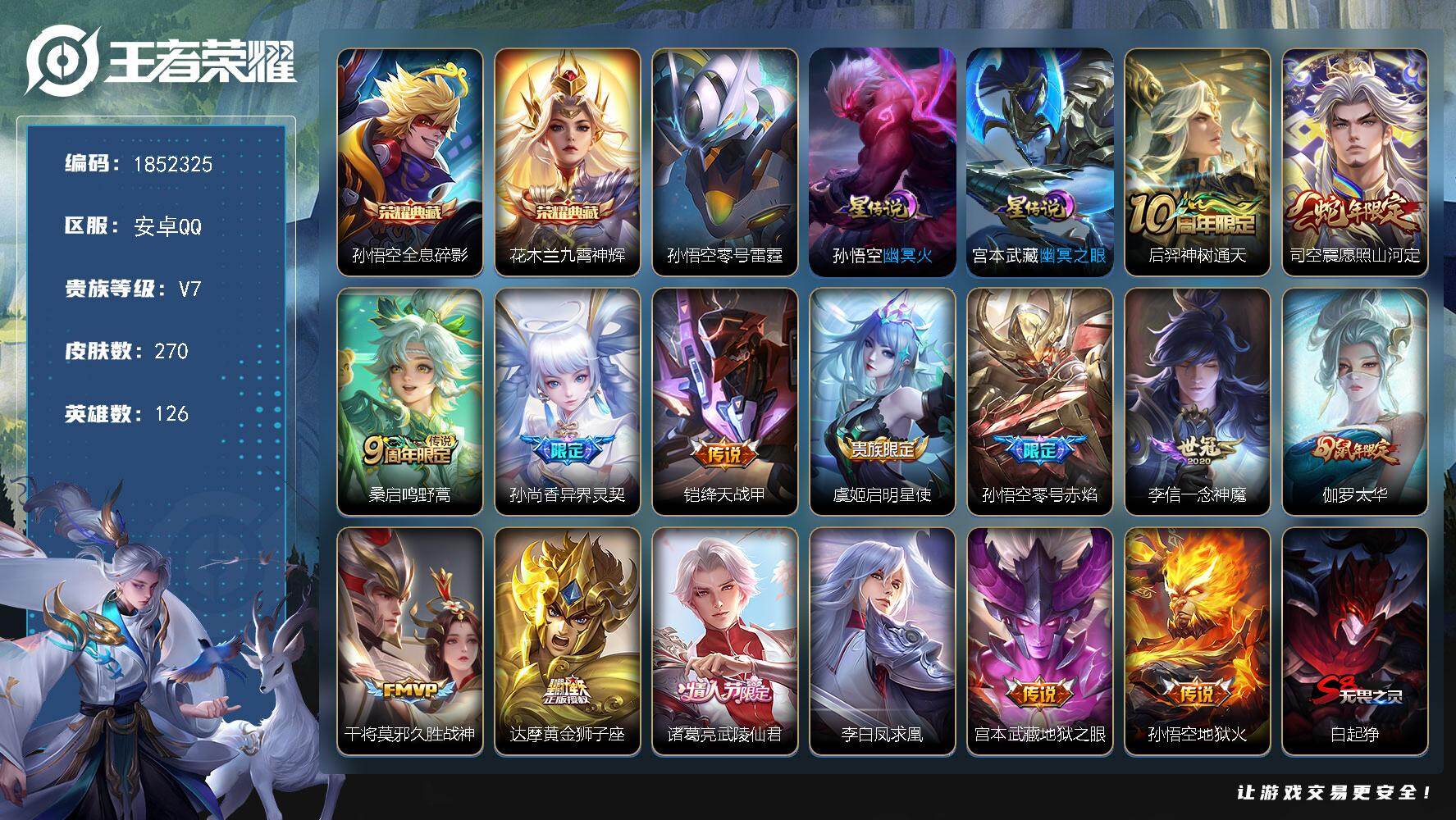 王者荣耀账号安卓QQW14684，，可立即换绑无需挂单养号，钱包注销不了，铭文满级，，典藏2，，传说15，，星传说3，，