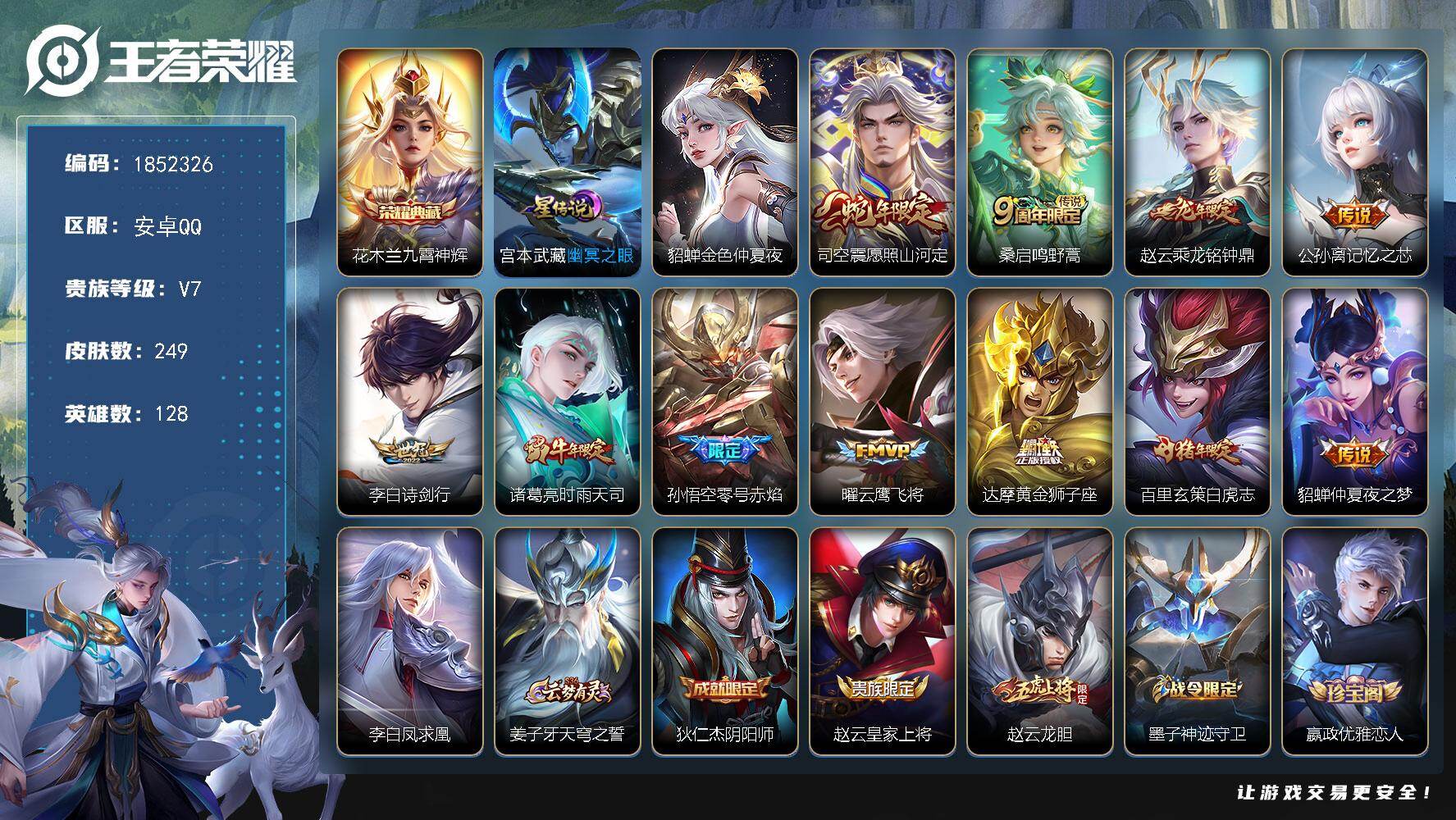 王者荣耀账号安卓QQW14686，，可立即换绑无需挂单养号，，铭文满级，，典藏1，，传说12，，星传说2，，按键4，，夺