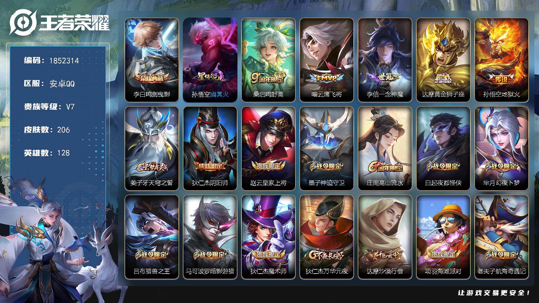 王者荣耀账号安卓QQW14688，，可立即换绑无需挂单养号，，铭文满级，，典藏1，，传说5，，星传说1，，按键2，，夺宝