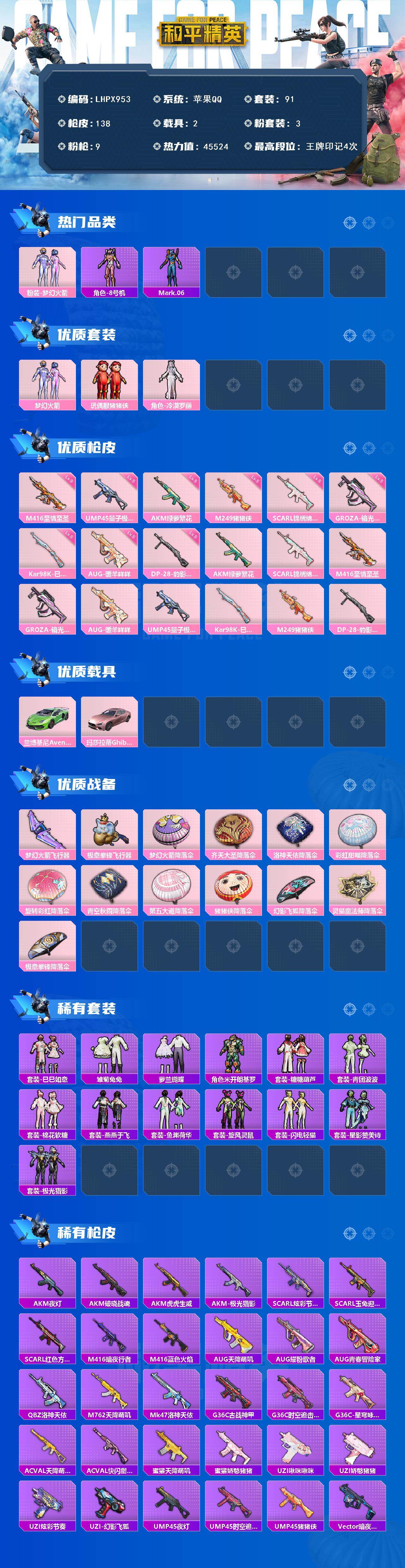 HPCMW466399和平精英账号详情图2