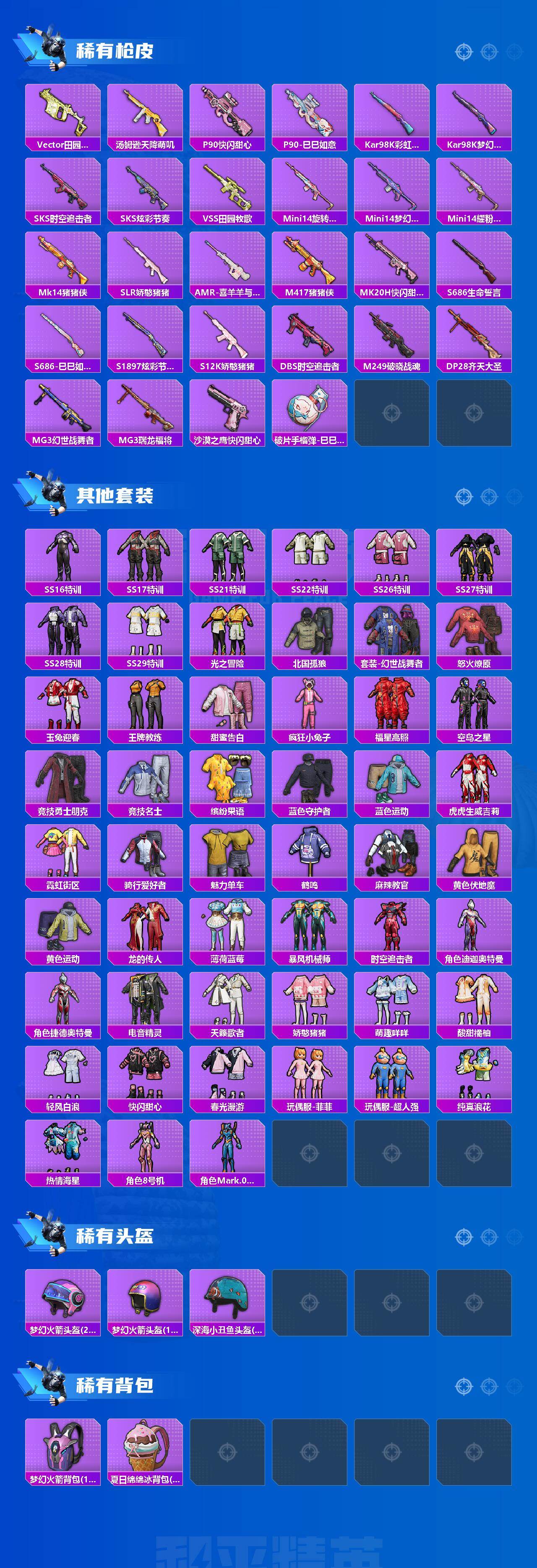 HPCMW466399和平精英账号详情图3