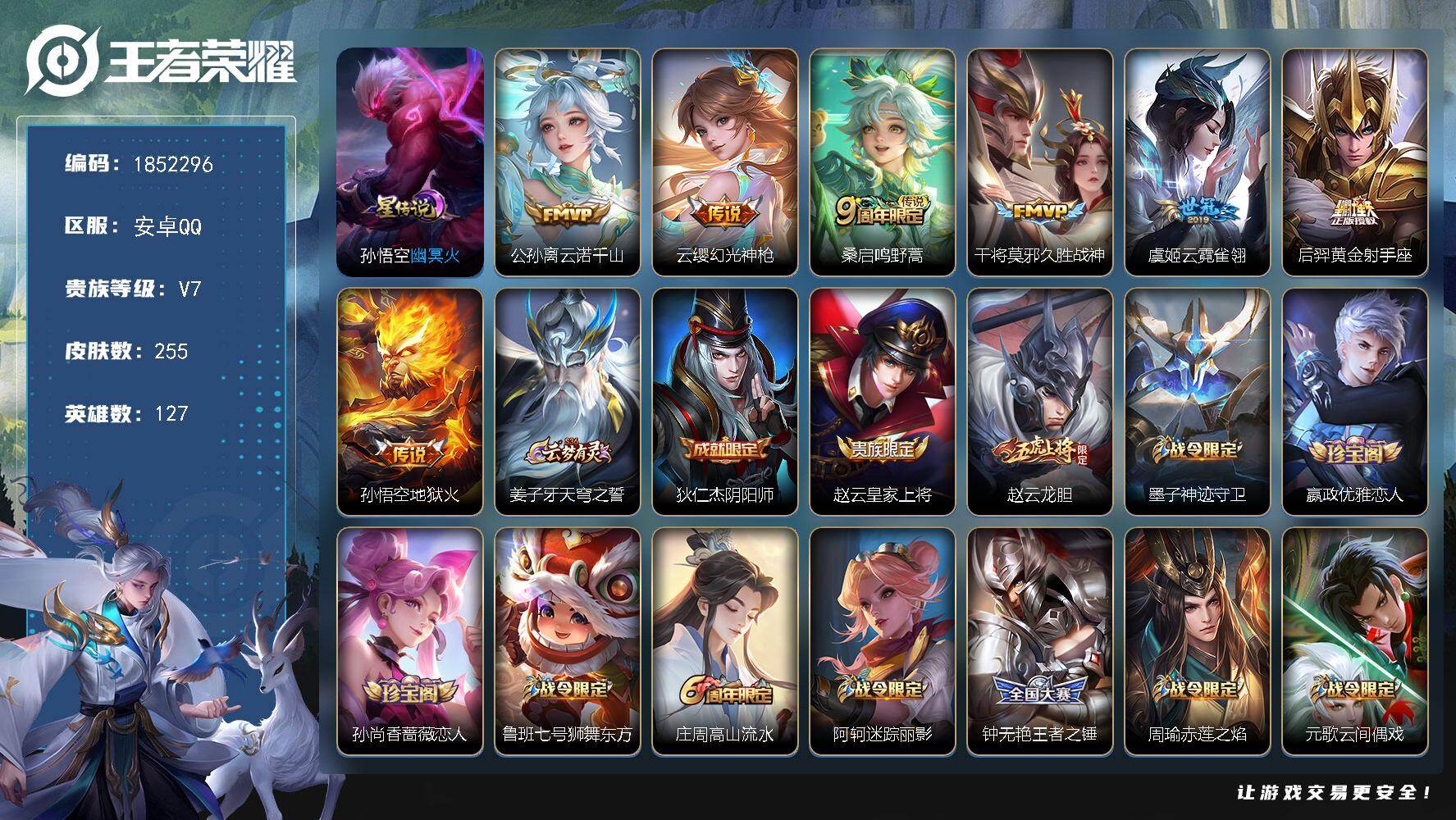 王者荣耀账号安卓QQW14669，，可立即换绑无需挂单养号，，铭文满级，，传说7，，，星传说1，，，按键4，，，夺宝28