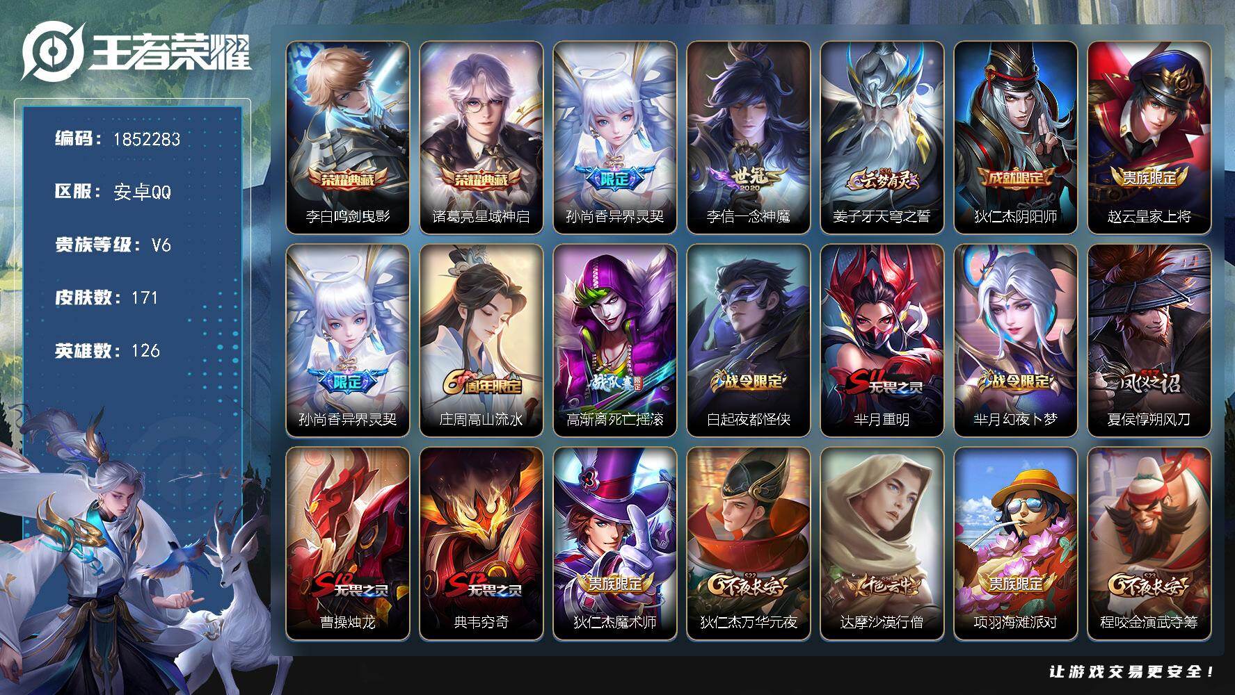 王者荣耀账号安卓QQW14662  可立即换绑无需挂单养号  铭文满级  典藏2  传说2   按键5   夺宝191 