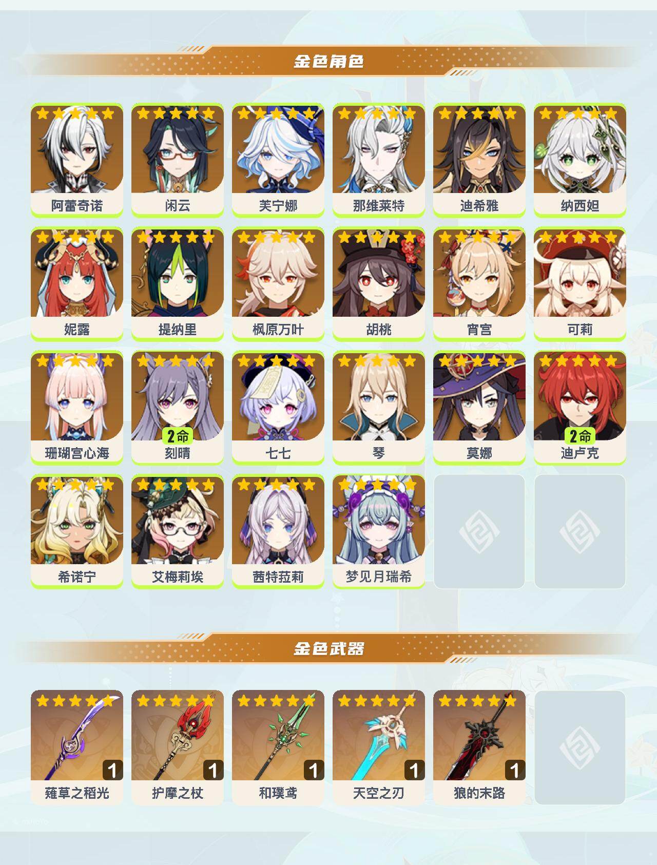 YSEY41530原神账号详情图3