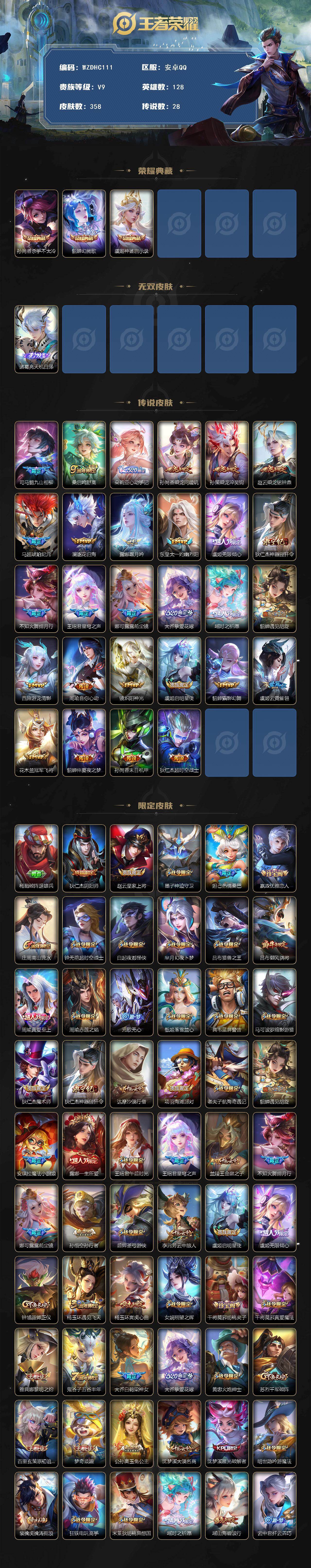 WZ034120343王者荣耀账号详情图2